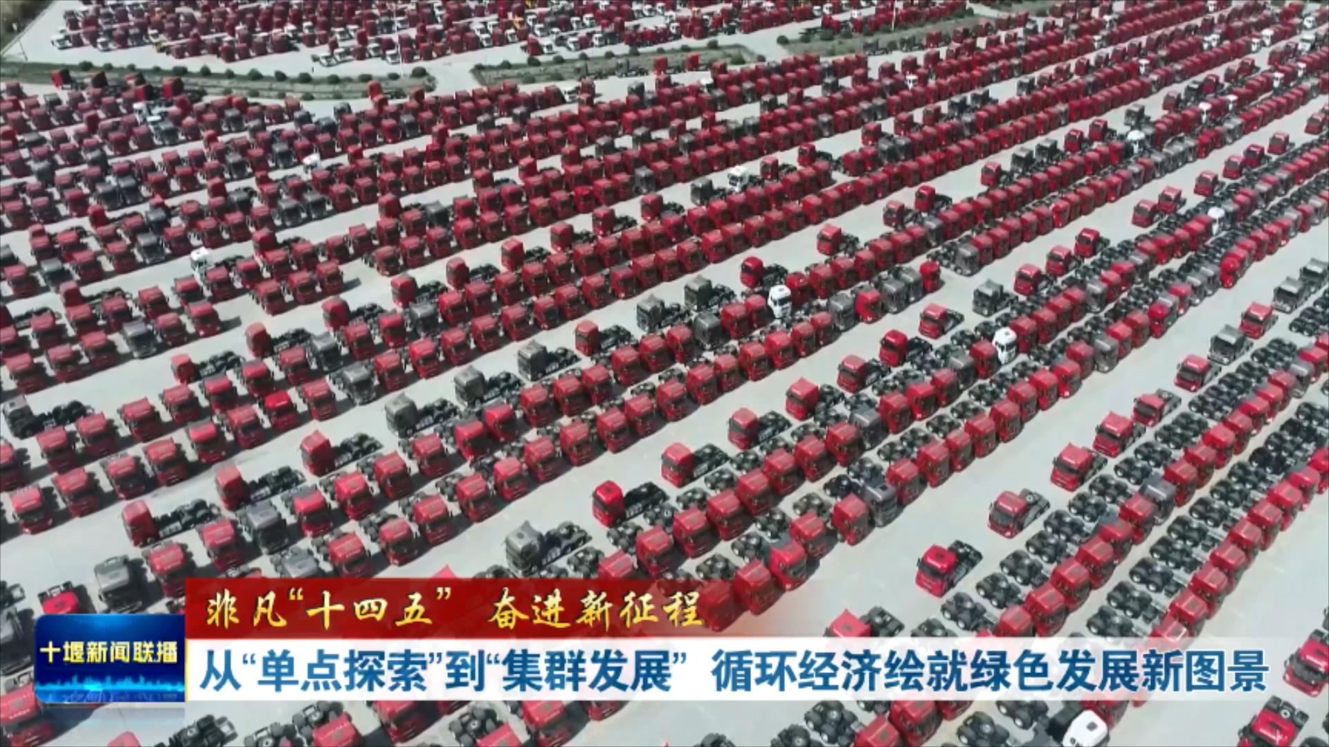 点废成金!看十堰循环经济如何绘就绿色发展新图景(图3)