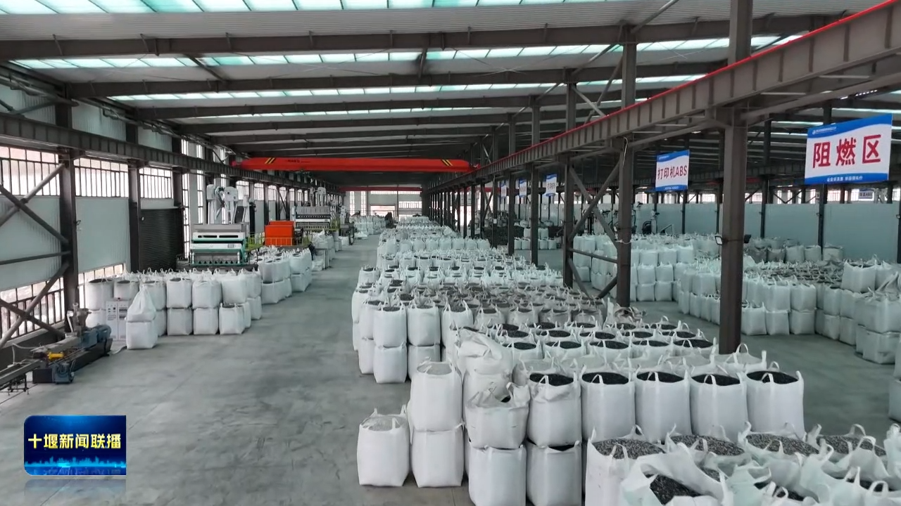 点废成金!看十堰循环经济如何绘就绿色发展新图景(图2)