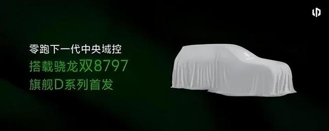 九游会J9：零跑全新MPV曝光定位全尺寸旗舰产品激光雷达+高阶智驾会火(图12)