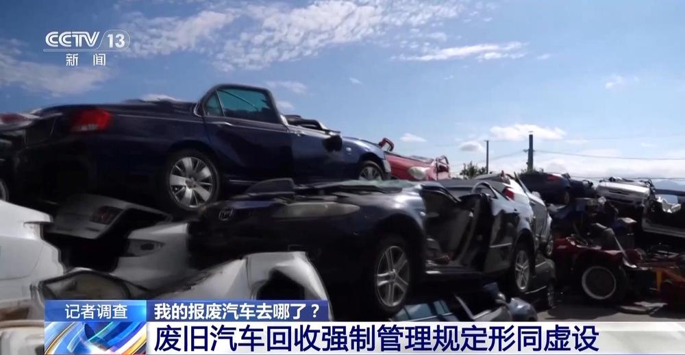 总台报道有反馈丨山东临沂针对报废车非法拆解成立工作组(图1)