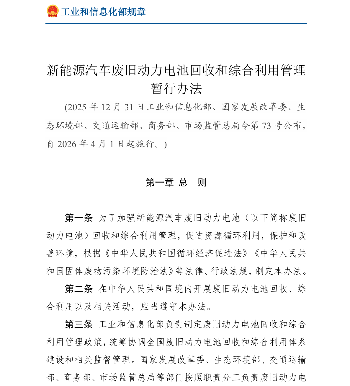新能源汽车废旧动力电池回收管理新规4月1日起正式施行(图1)