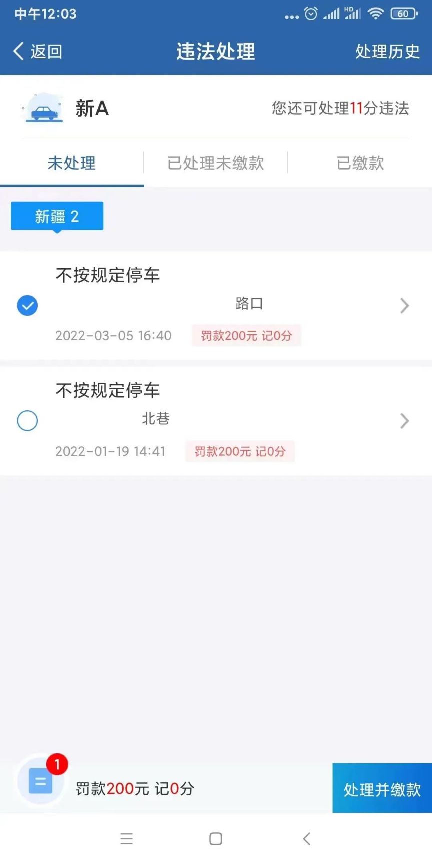 J9九游会：东莞交通违章缴费指南(图3)